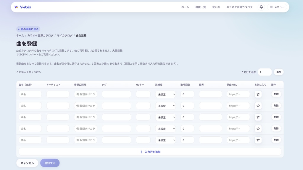 【無料】VTuber向け 歌枠セトリ管理ツール V-Axis 導入パック