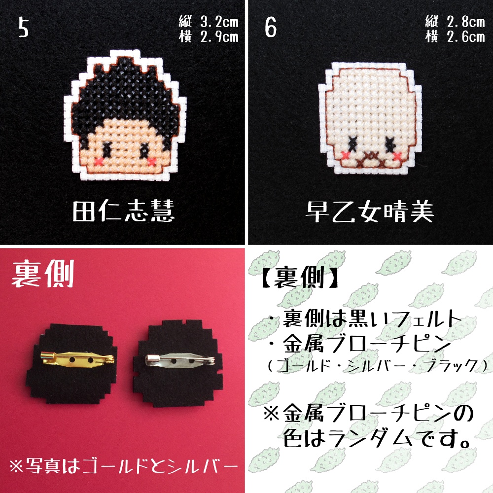 テニプリ刺繍ドットブローチ(比嘉)