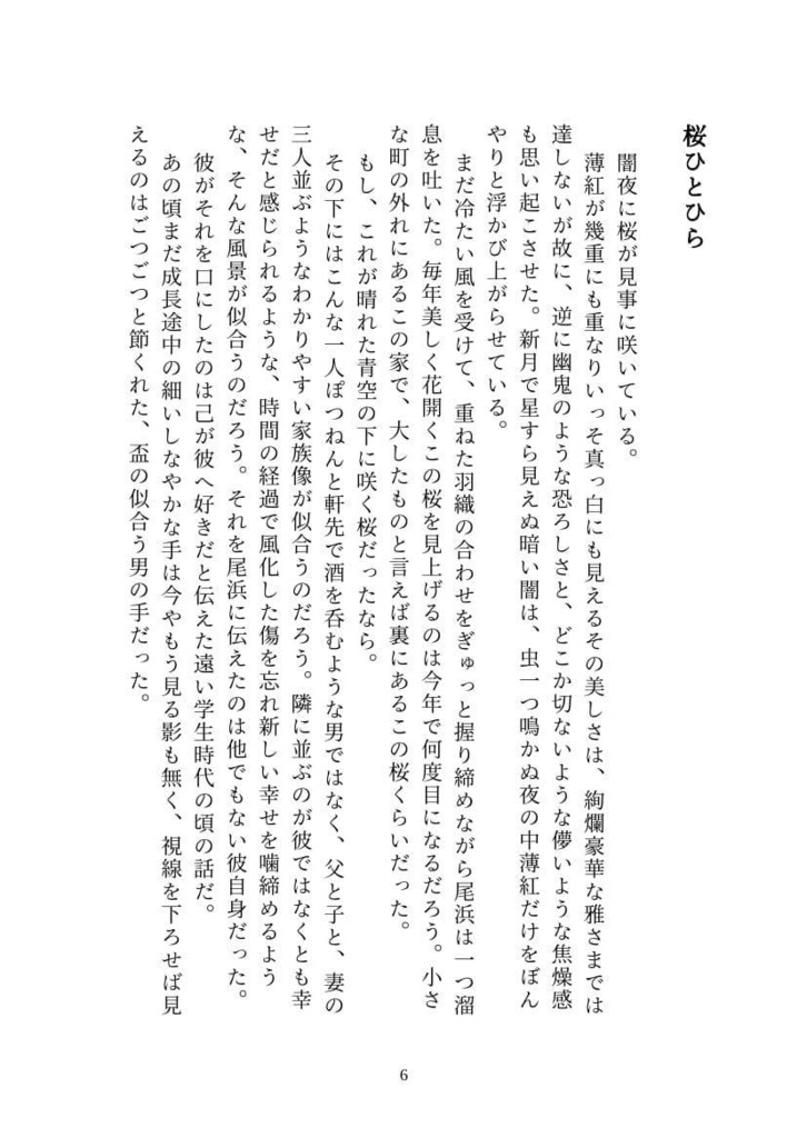 尾鉢尾WEB再録短編集『遠くへ』