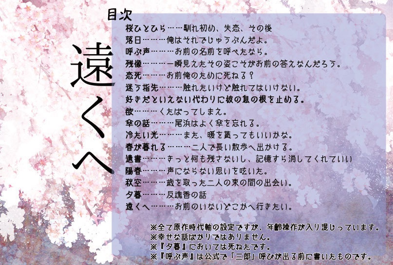 尾鉢尾WEB再録短編集『遠くへ』