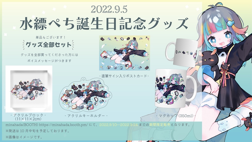 【販売終了】2022　水縹ぺち誕生日記念グッズ