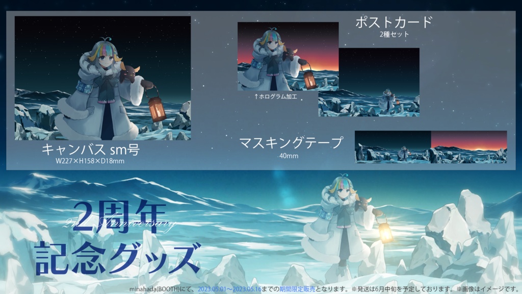 【販売終了】2023 水縹ぺち 2周年記念グッズ