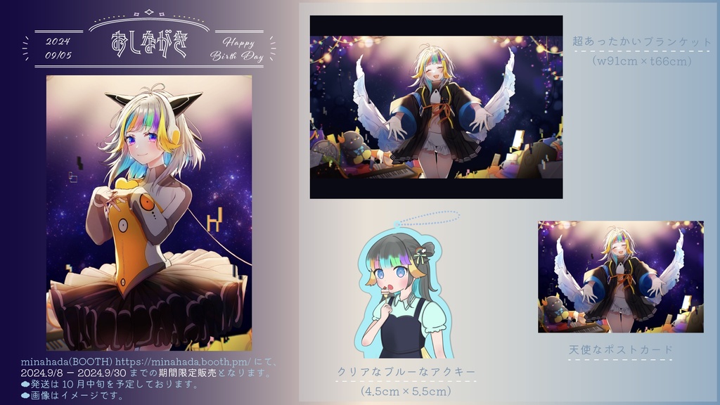 【販売終了】2024 水縹ぺち誕生日記念グッズ