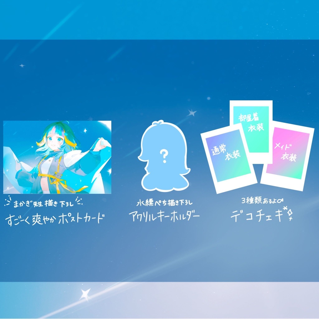 【販売終了】4周年記念グッズ