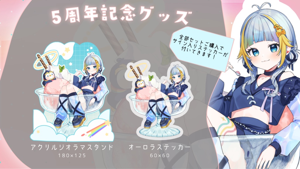 5周年記念グッズ