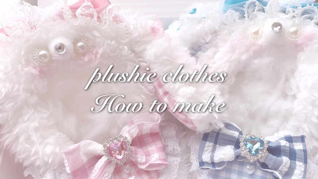 ぬい服 着ぐるみ 10cm〜12cm用型紙