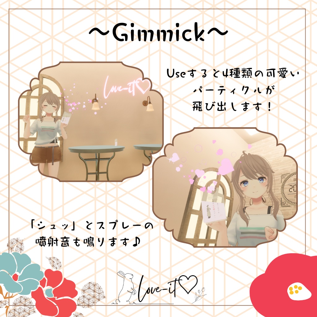 【ワールドで遊べる!】お浄めお砂糖スプレー【VRChat想定3Dモデル】