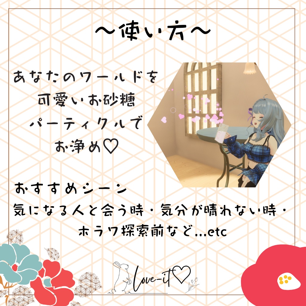 【ワールドで遊べる!】お浄めお砂糖スプレー【VRChat想定3Dモデル】