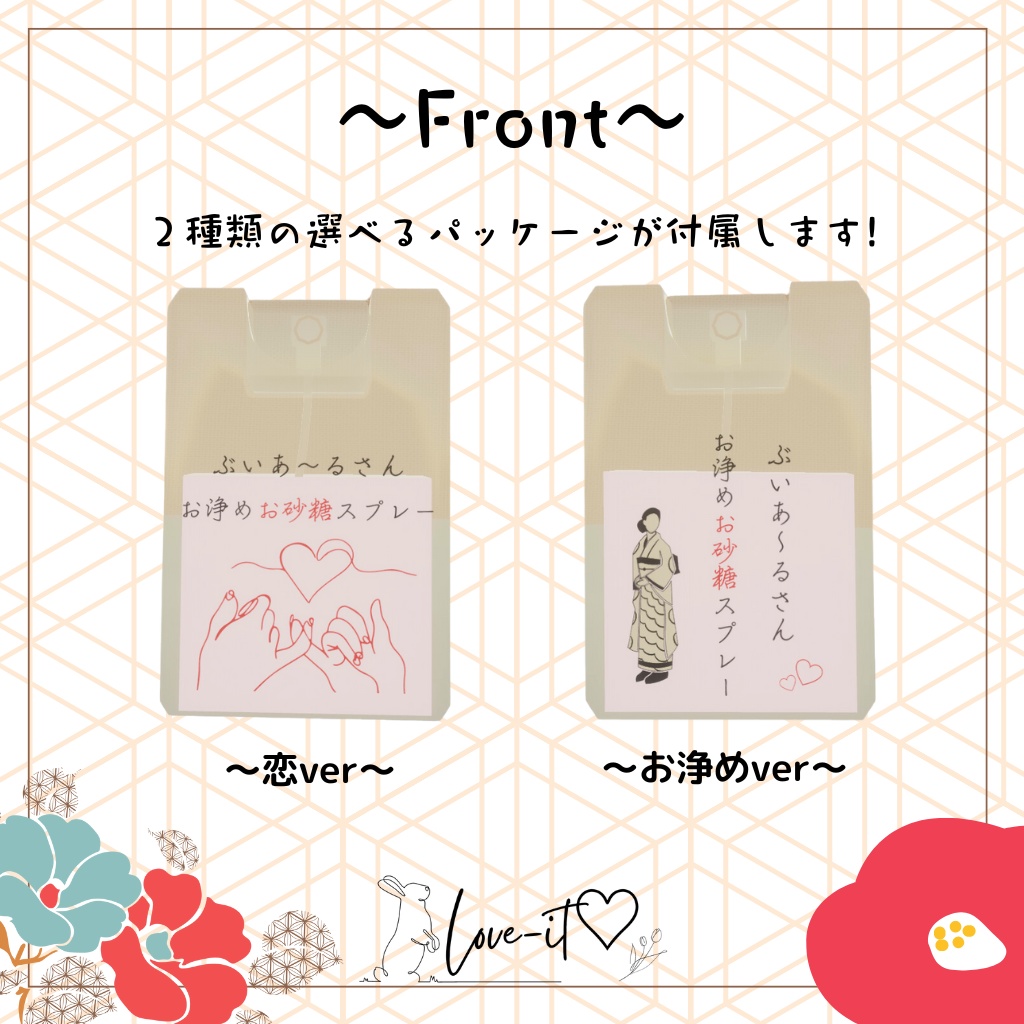 【ワールドで遊べる!】お浄めお砂糖スプレー【VRChat想定3Dモデル】