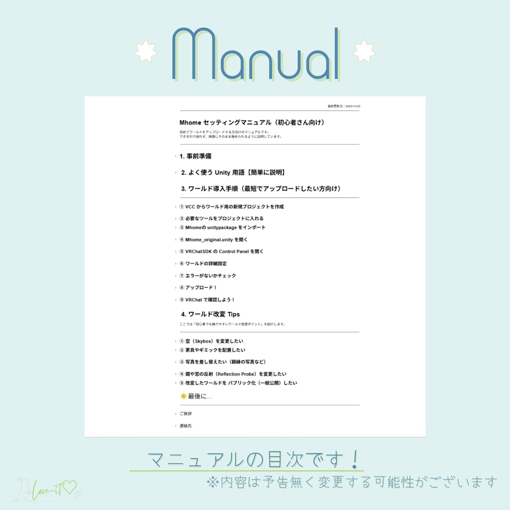【VRChat想定ワールド】Mhome【初めてのワールド改変にも優しい簡単な導入マニュアル付き◎】