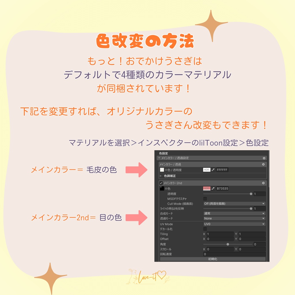 【複数アバター対応◎】もっと!おでかけうさぎ【VRChat想定】