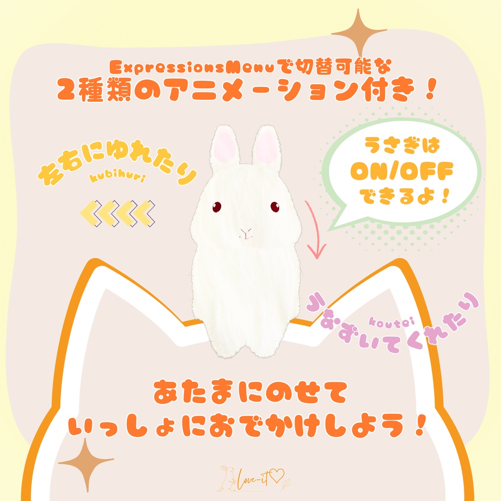 【複数アバター対応◎】もっと!おでかけうさぎ【VRChat想定】