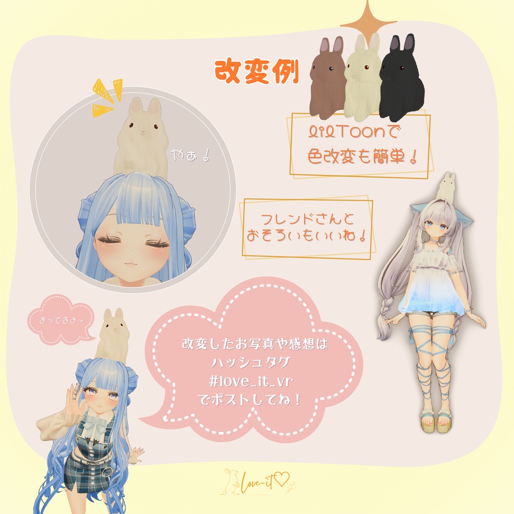 【複数アバター対応◎】もっと!おでかけうさぎ【VRChat想定】