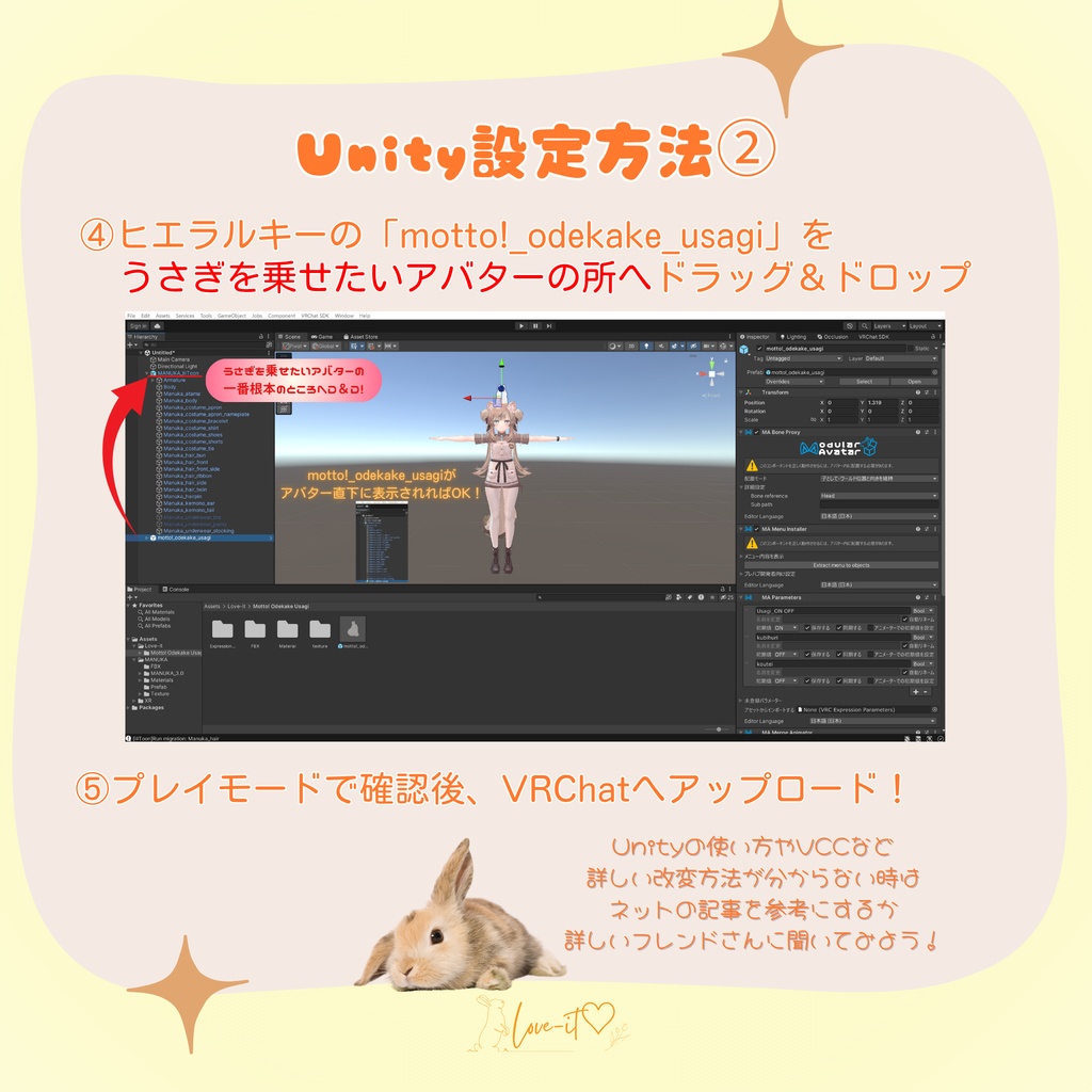 【複数アバター対応◎】もっと!おでかけうさぎ【VRChat想定】