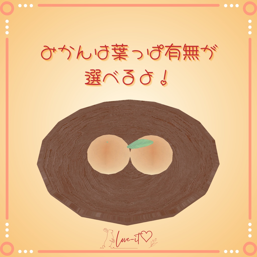 【無料】さむいふゆの あったかおこた【3Dモデル】