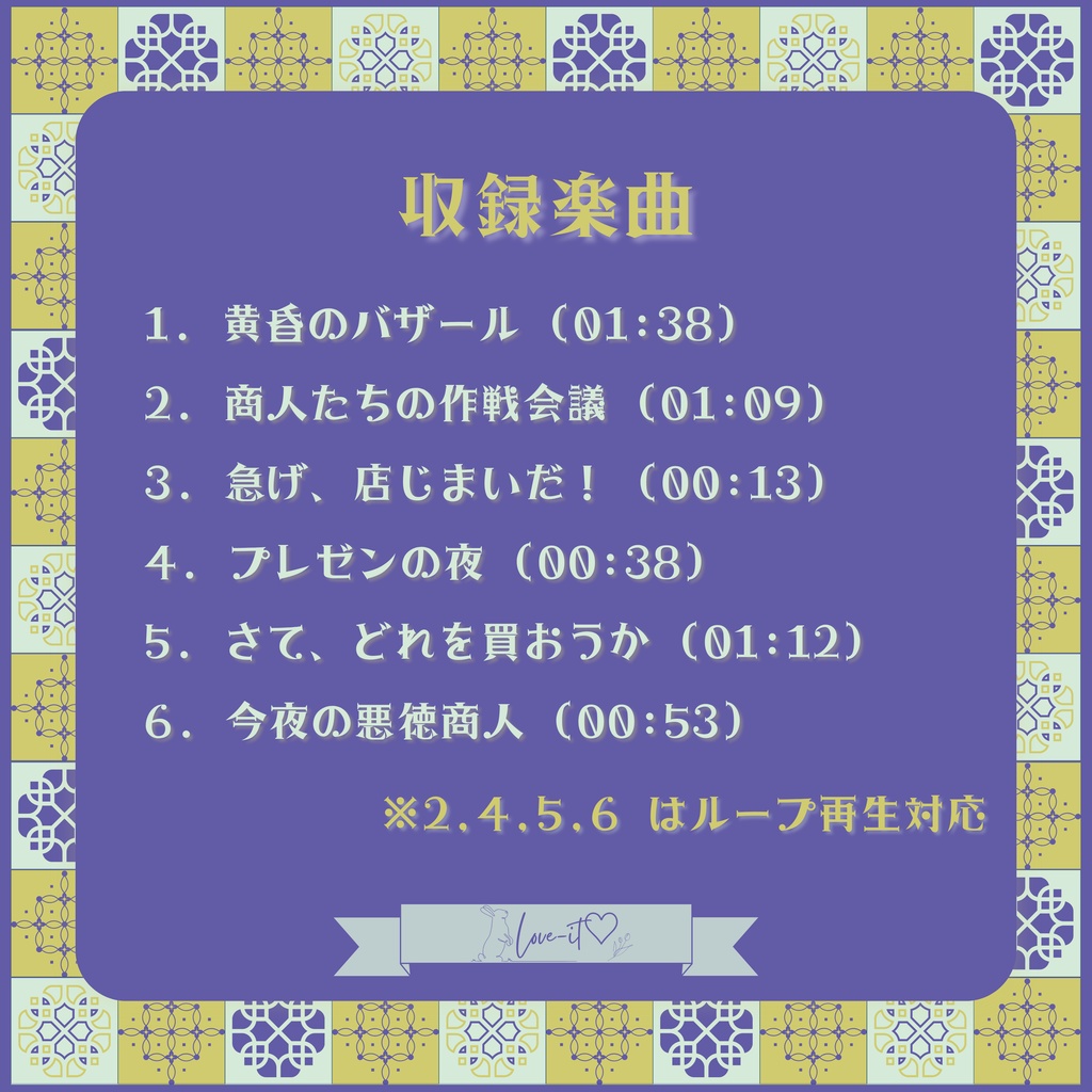 【ワールドBGM集】プレゼンバザール【全6曲】