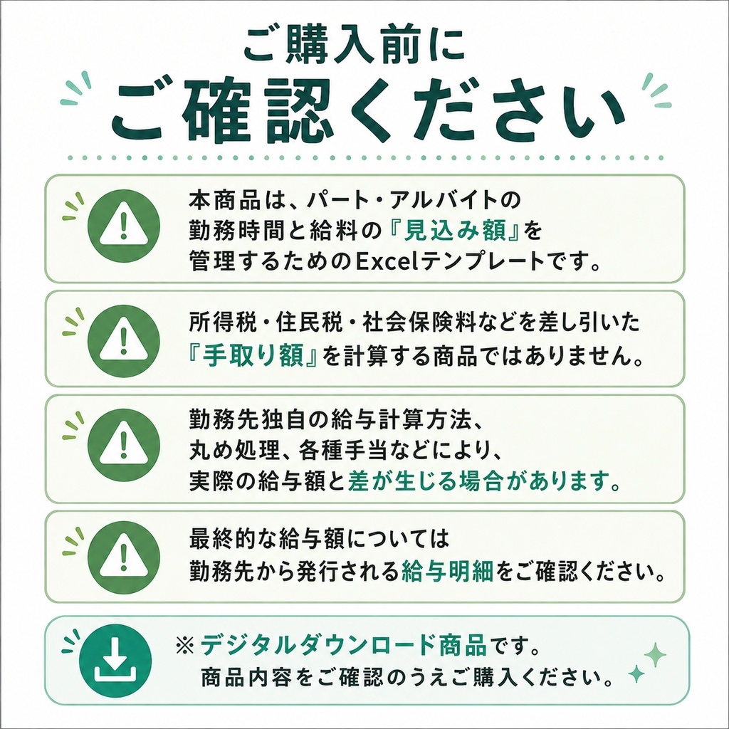 【Excel】パート・アルバイト給料見込み表|勤務時間・交通費・月収を自動集計