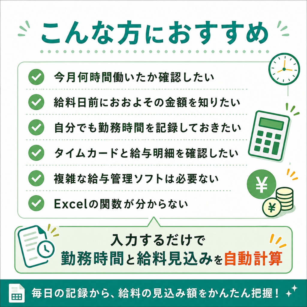 【Excel】パート・アルバイト給料見込み表|勤務時間・交通費・月収を自動集計