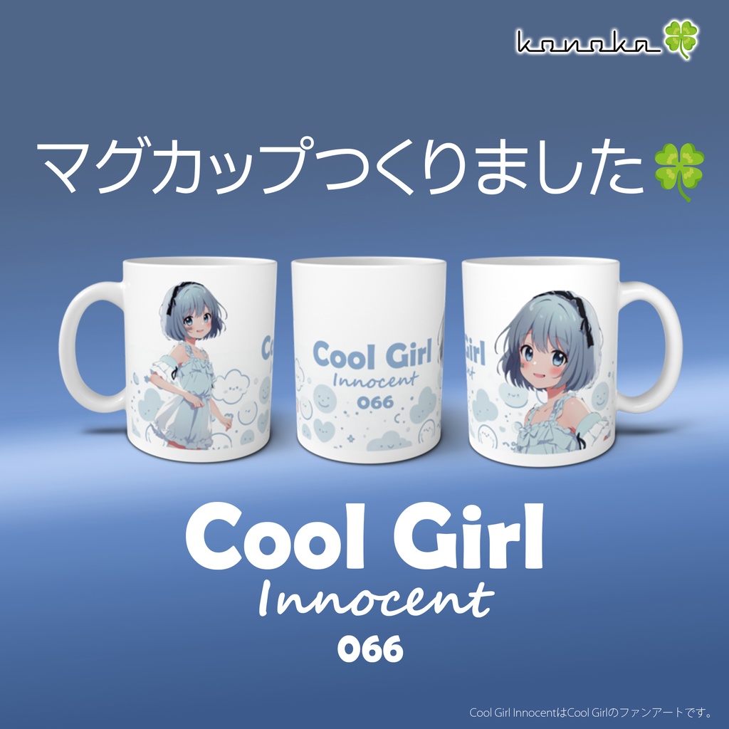 Cool Girl Innocentマグカップ(A)