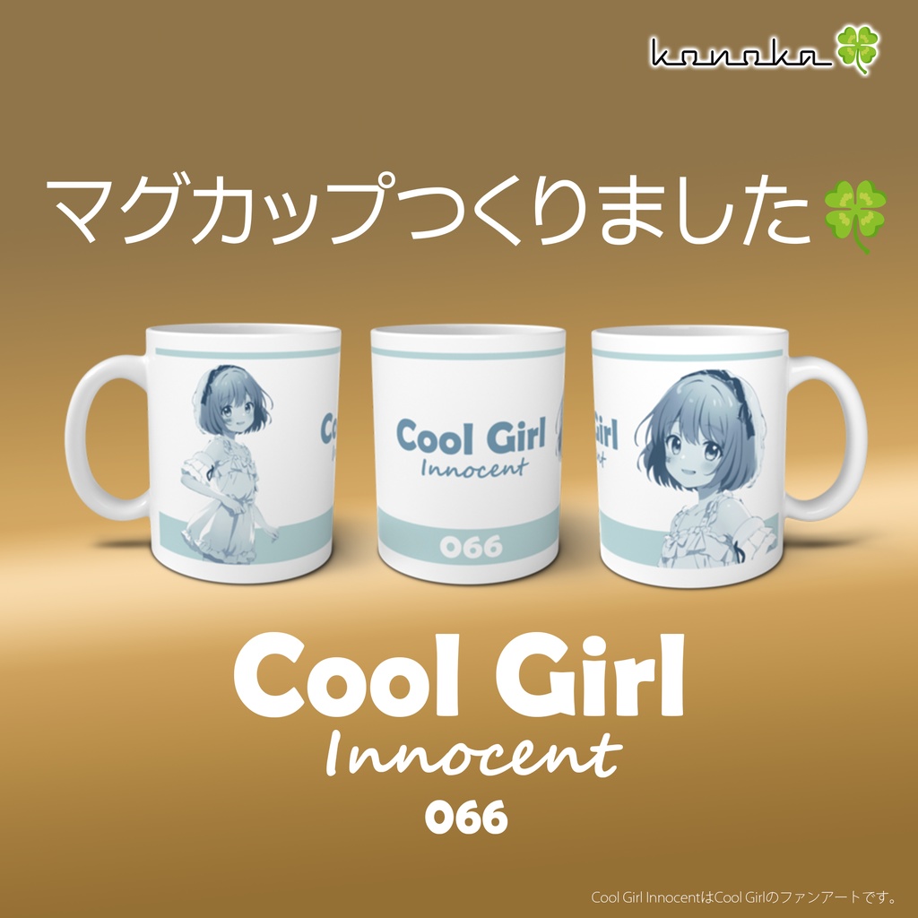 Cool Girl Innocentマグカップ(B)