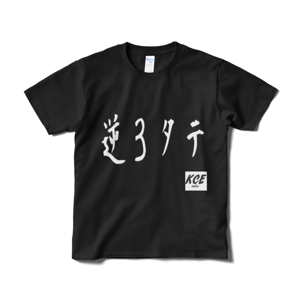 逆3タテTシャツ(黒)