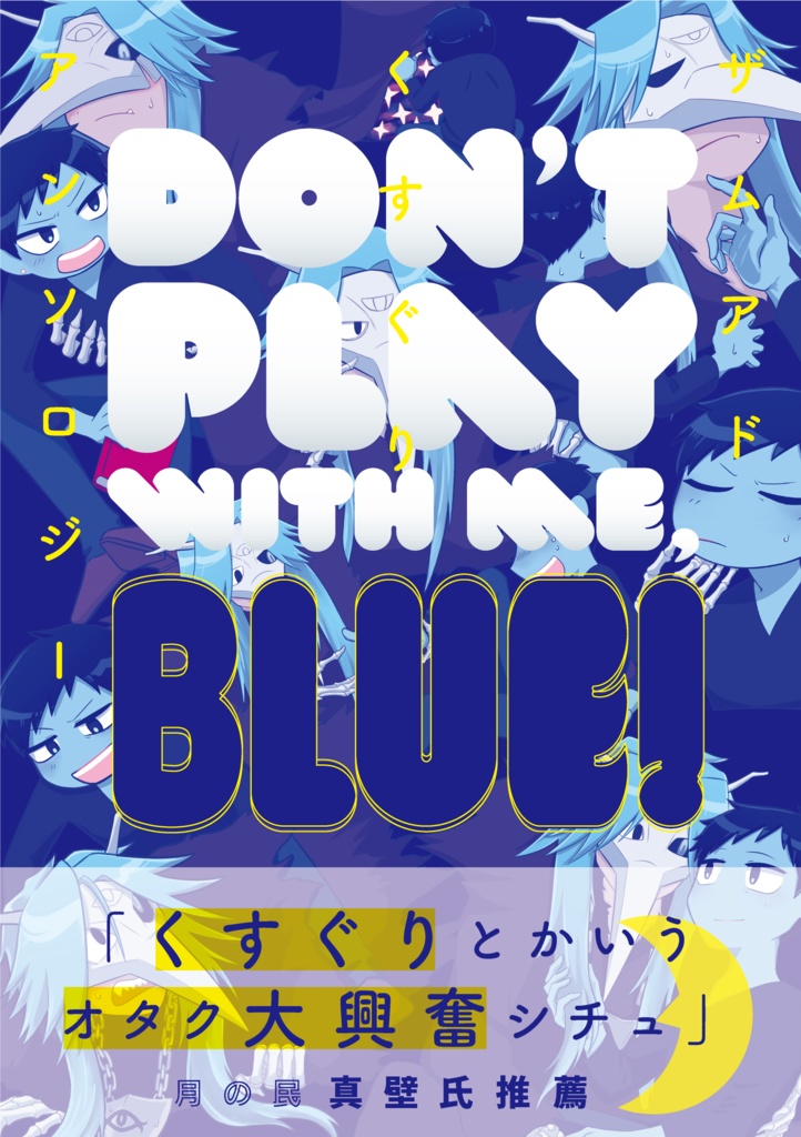 Don’t play with me, Blue！