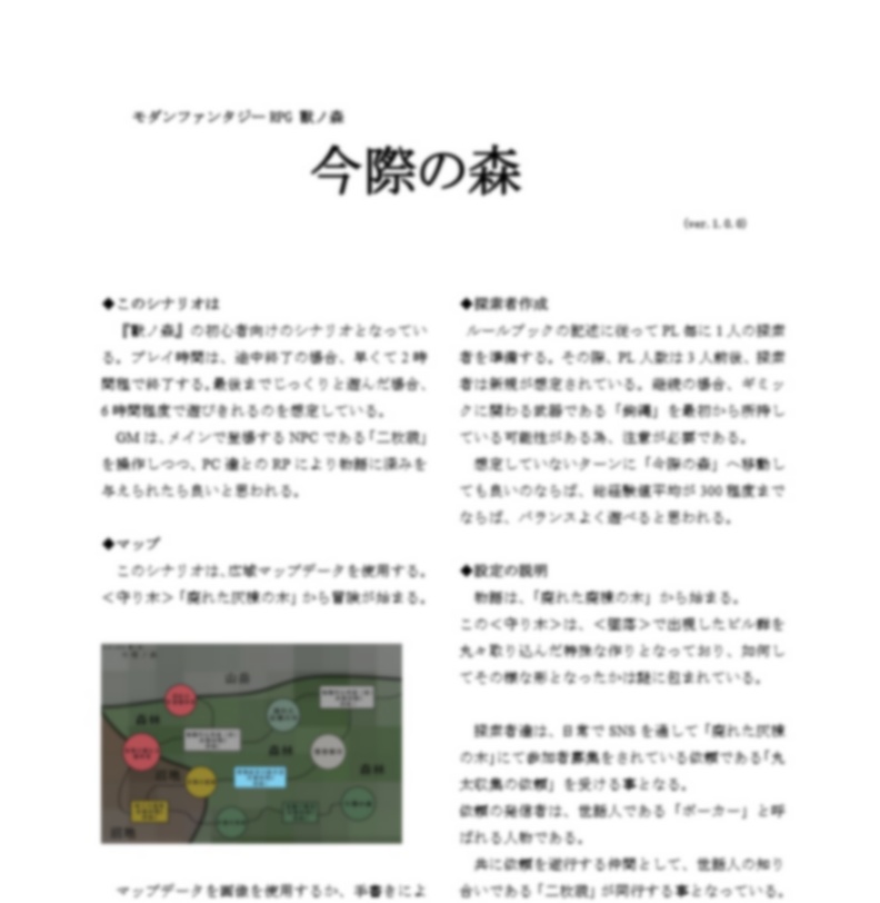 【獸ノ森 同人シナリオ集】今際ノ森