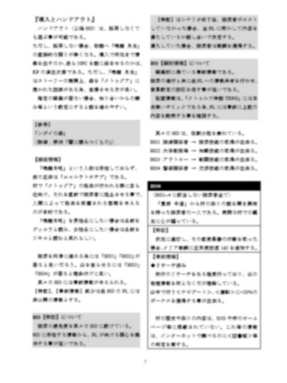 【新クトゥルフ神話TRPGシナリオ】 信仰の乗っ取り