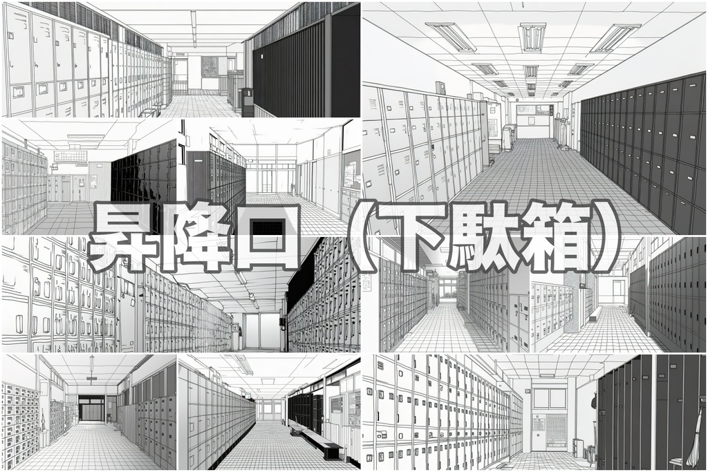 それっぽく決まる!【ゆる線画】学校背景60枚セット|教室・廊下・階段・校門・昇降口・図書室(漫画同人用)