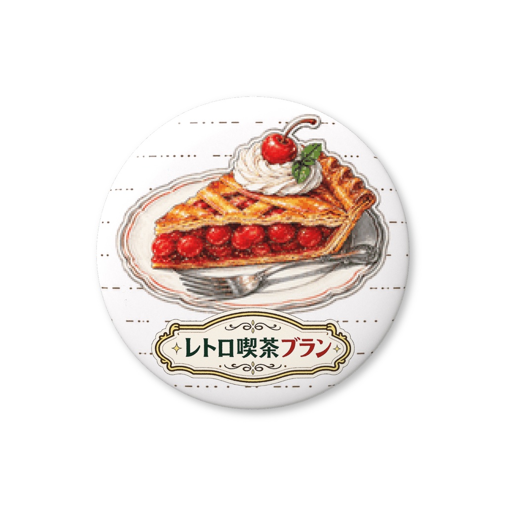 レトロ喫茶ブランの缶バッジ