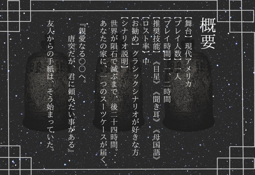 【CoCシナリオ】陰陽来たれり【基本無料】