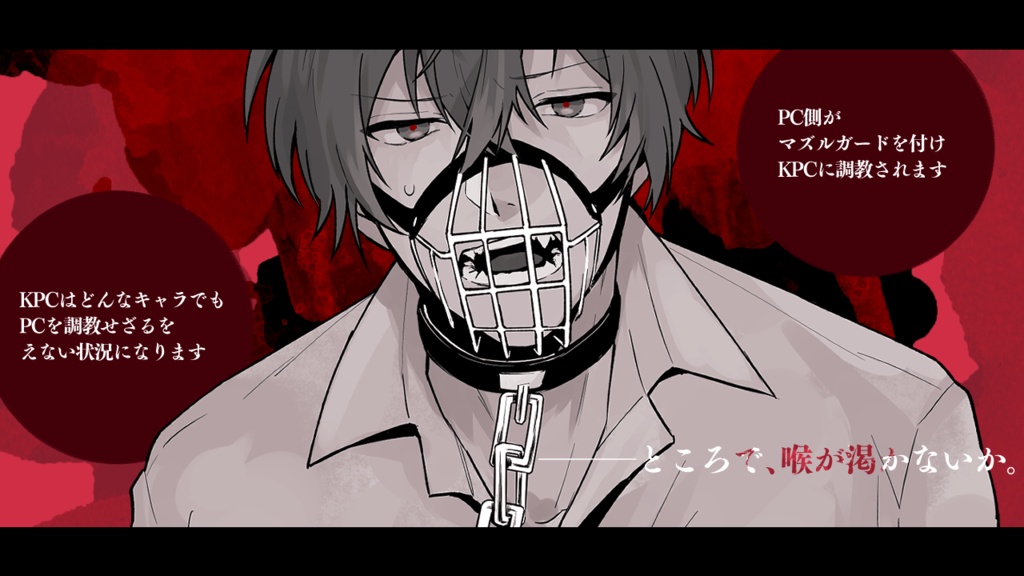 【CoCシナリオ】ParaDogs Converge【SPLL:E108486】