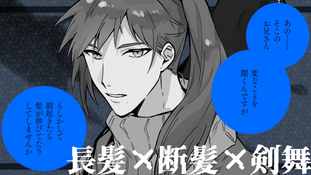 【CoCシナリオ】カミキリマイ/本文無料【SPLL:E109531】