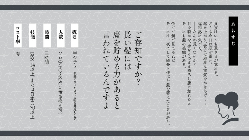 【CoCシナリオ】カミキリマイ/本文無料【SPLL:E109531】