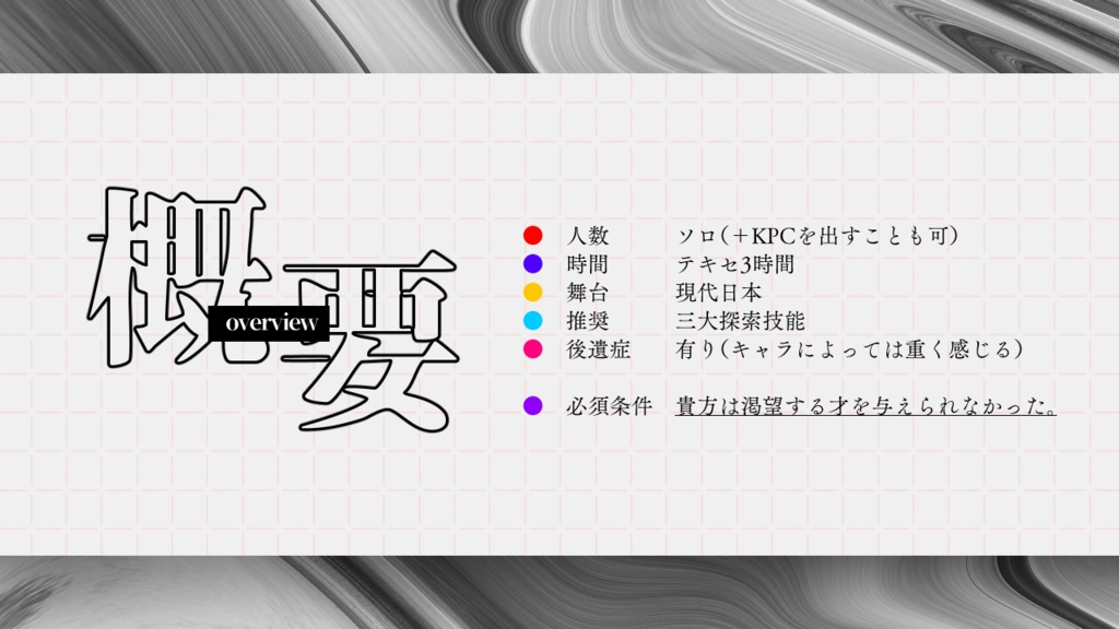 【CoCシナリオ】犀の鉢植え/本文無料【SPLL:E110343】