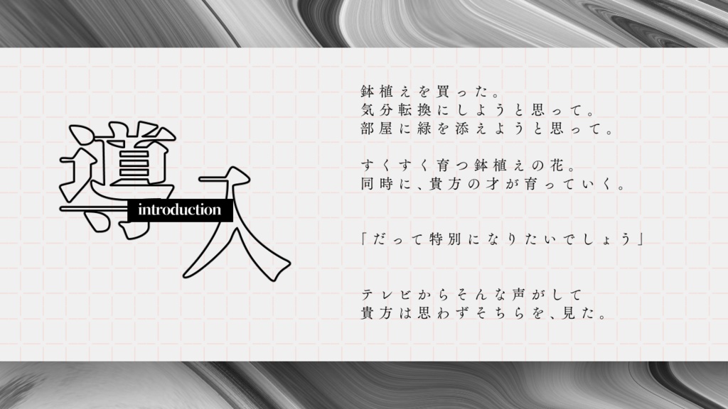 【CoCシナリオ】犀の鉢植え/本文無料【SPLL:E110343】