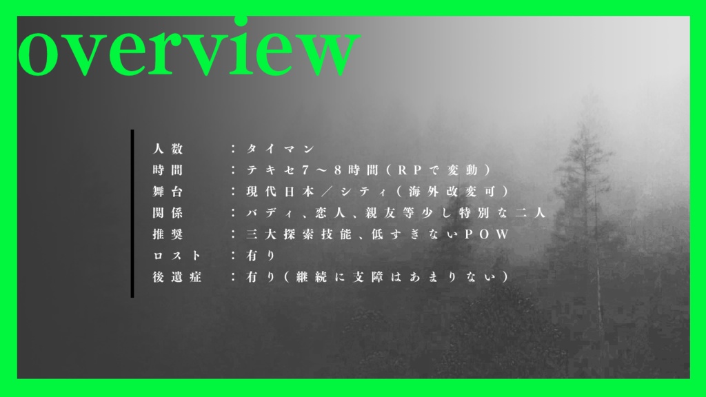 【CoCシナリオ】灰奏【SPLL:E110344】