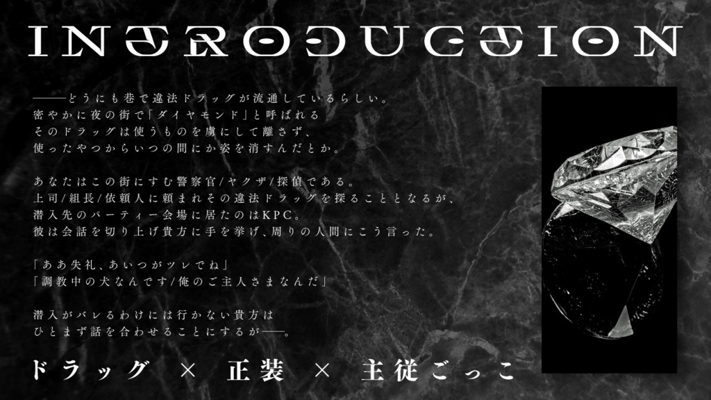 【CoCシナリオ】DIAMOND RIP TRAP【SPLL:E110965】