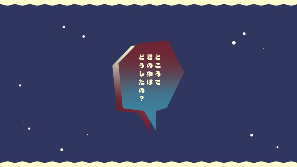 【CoCシナリオ】スキル↺スワップ↺プラネット【SPLL:E199177】