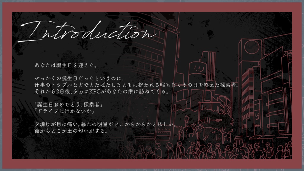 【CoCシナリオ】午前3時のペトリコール【SPLL:E197096】