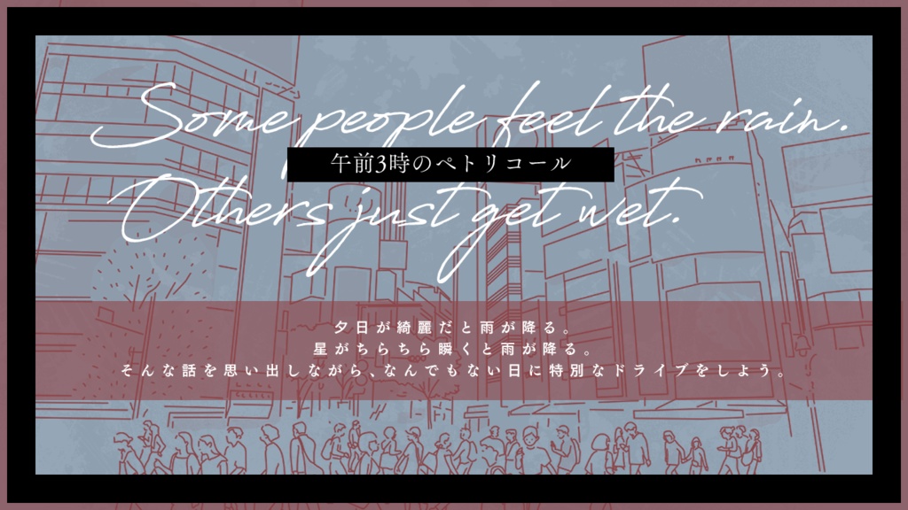 【CoCシナリオ】午前3時のペトリコール【SPLL:E197096】