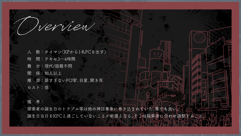 【CoCシナリオ】午前3時のペトリコール【SPLL:E197096】