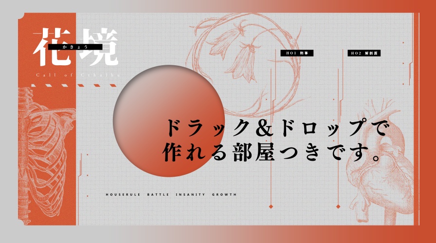 【CoCシナリオ】花境(かきょう)【SPLL:E195012】