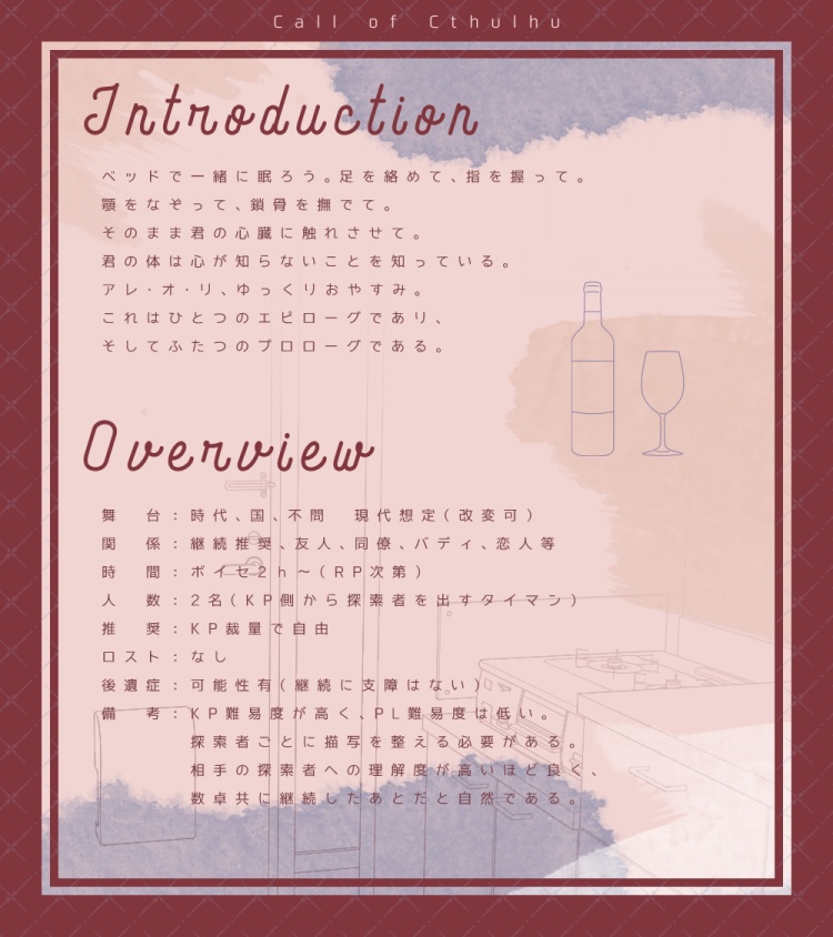 【25日まで本文無料_CoC】Aller au lit(アレ・オ・リ)【SPLL:E194776】