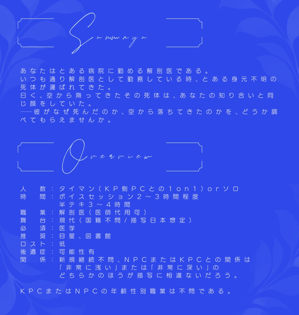 【22日まで本文無料/CoC】6フィート先の揺り籠【SPLL:E188487】