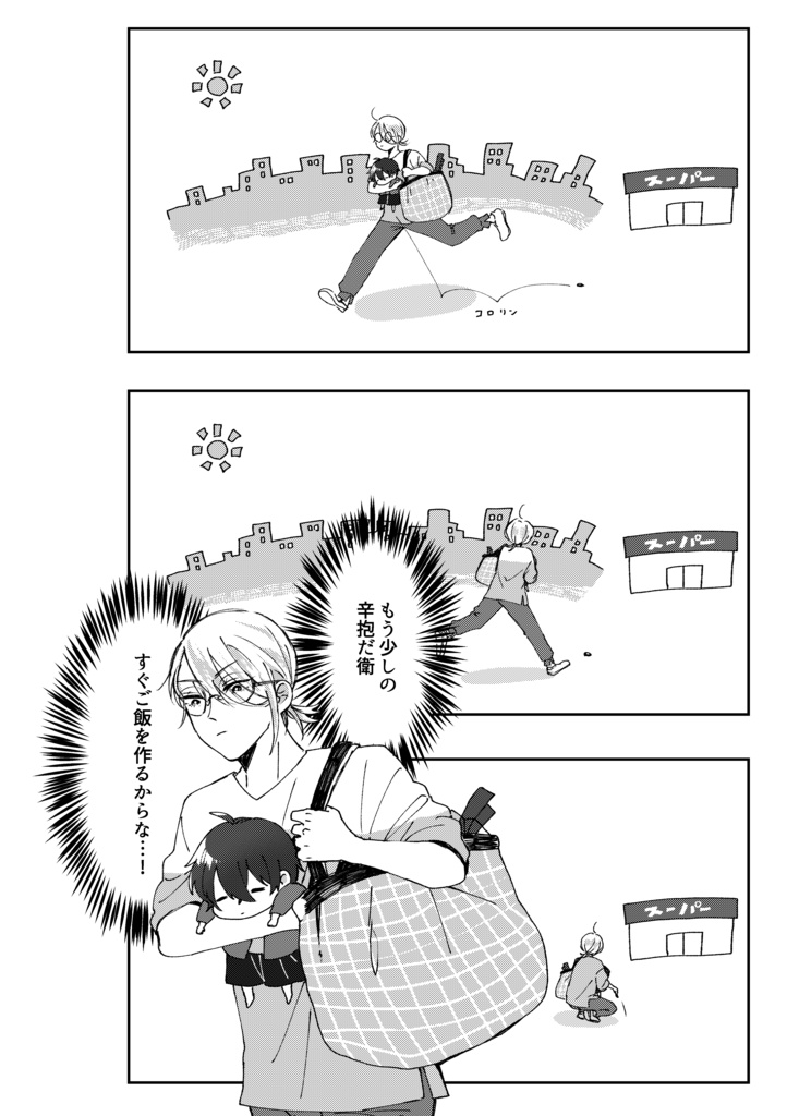 お腹が空いたら縮むタイプの衛の本