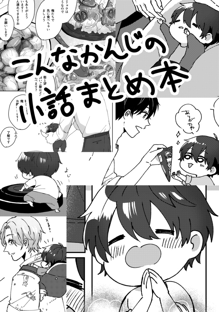 お腹が空いたら縮むタイプの衛の本