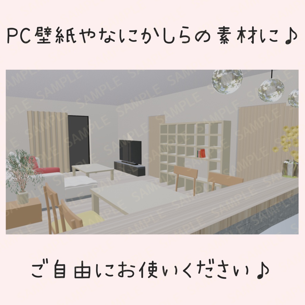 3DリビングのPC壁紙04