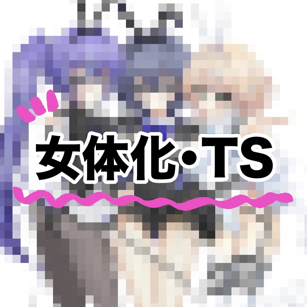 HWB 平成風TSアクスタ