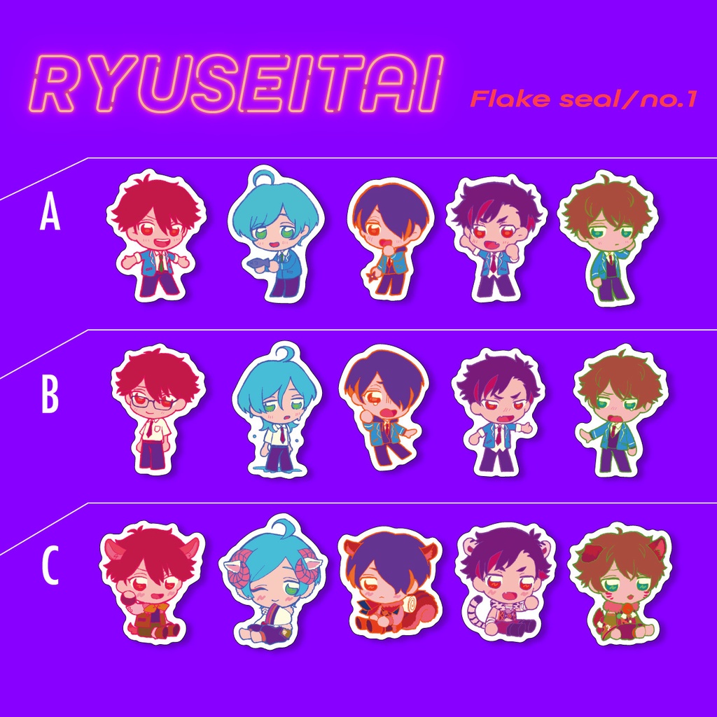 RYUSEITAIフレークシール